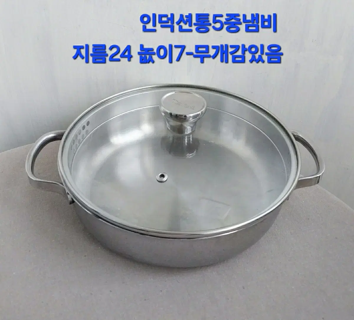 인덕션 통5중 냄비